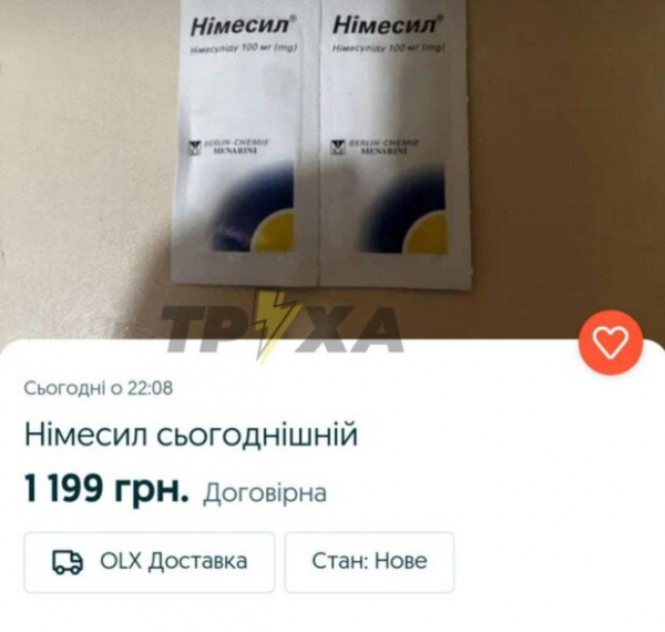 Сеть захлебнулась мемами о "Нимесиле", который с 1 апреля будут продавать по рецепту Сеть захлебнулась мемами о "Нимесиле", который с 1 апреля будут продавать по рецепту
