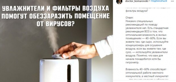 Комаровский рассказал, как правильно выбрать увлажнитель воздуха во время пандемии: "Если вам в лицо..." Комаровский рассказал, как правильно выбрать увлажнитель воздуха во время пандемии: "Если вам в лицо..."