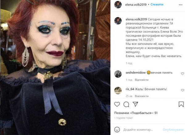 Умерла самая эпатажная украинская фотомодель: в свои 73 давала пример молодым