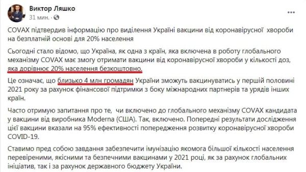 Ляшко оконфузился заявлением о COVID-вакцине для Украины

                        