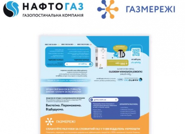 "Нефтегаз" пришлет новые платежки украинцам: что изменится "Нефтегаз" пришлет новые платежки украинцам: что изменится