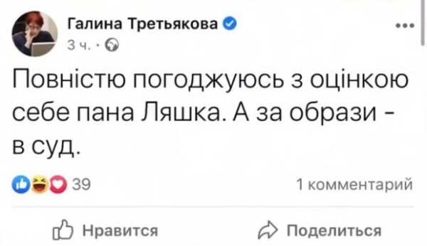 Третьякова подала в суд на Ляшко? Главный радикал рассказал о скандале с депутатшей