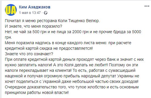 Чай за 500 гривен, а пицца &ndash; 2 тысячи: известно, как Тищенко "обчищал" Украину с помощью "Велюра"