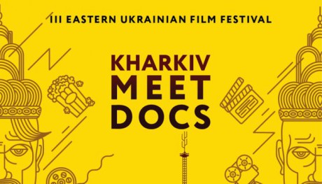 В рамках кинофестиваля Kharkiv Meet Docs впервые состоится конкурс документальных фильмов В рамках кинофестиваля Kharkiv Meet Docs впервые состоится конкурс документальных фильмов