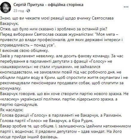 Притула прокомментировал уход Вакарчука из Рады
                                                                                