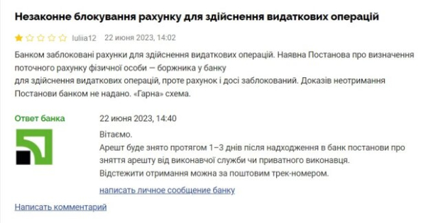 Украинцы не могут пользоваться своими деньгами, клиентка ПриватБанка расскрыла схему: "Счет заблокирован" Украинцы не могут пользоваться своими деньгами, клиентка ПриватБанка расскрыла схему: "Счет заблокирован"