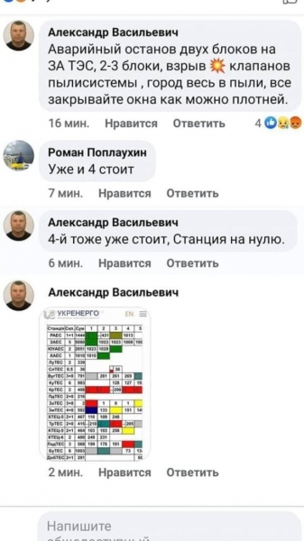На крупнейшей украинской ТЭС авария На крупнейшей украинской ТЭС авария