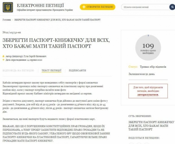 От Зеленского требуют вернуть паспорта-книжечки: "Нарушение конституционных прав"