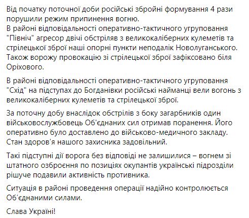 Опорные пункты ВСУ на Донбассе попали под обстрел захватчиков, есть раненые — отчет ООС Опорные пункты ВСУ на Донбассе попали под обстрел захватчиков, есть раненые — отчет ООС