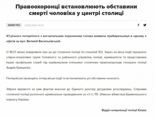 Гибель нардепа Давыденко в Киеве &mdash; полиция заявила об умышленном убийстве