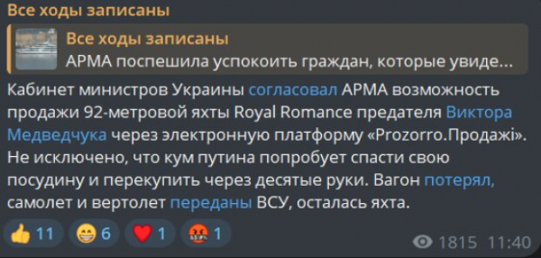 "Попытается спасти через десятые руки": как будет продаваться яхта Медведчука "Попытается спасти через десятые руки": как будет продаваться яхта Медведчука