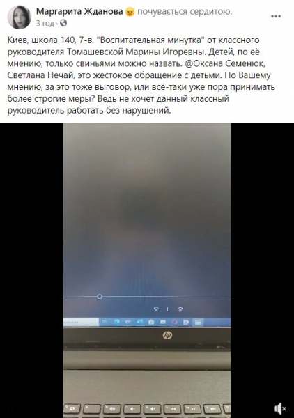 Родители школьников показали, как учительница "воспитывает" их детей: "Чтобы не свинячили" Родители школьников показали, как учительница "воспитывает" их детей: "Чтобы не свинячили"