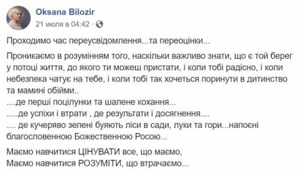 Кума Порошенко Билозир вспомнила о Родине и призвала украинцев переосмыслить жизнь: "Должны научиться" Кума Порошенко Билозир вспомнила о Родине и призвала украинцев переосмыслить жизнь: "Должны научиться"