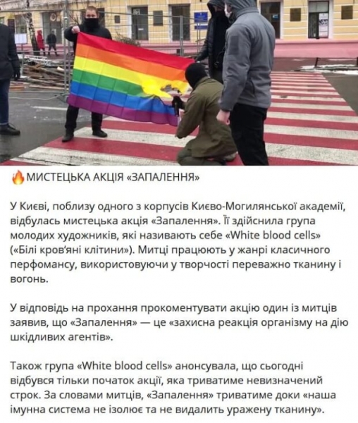 Парни в балаклавах сожгли ЛГБТ-флаг на глазах перепуганных киевлян Парни в балаклавах сожгли ЛГБТ-флаг на глазах перепуганных киевлян