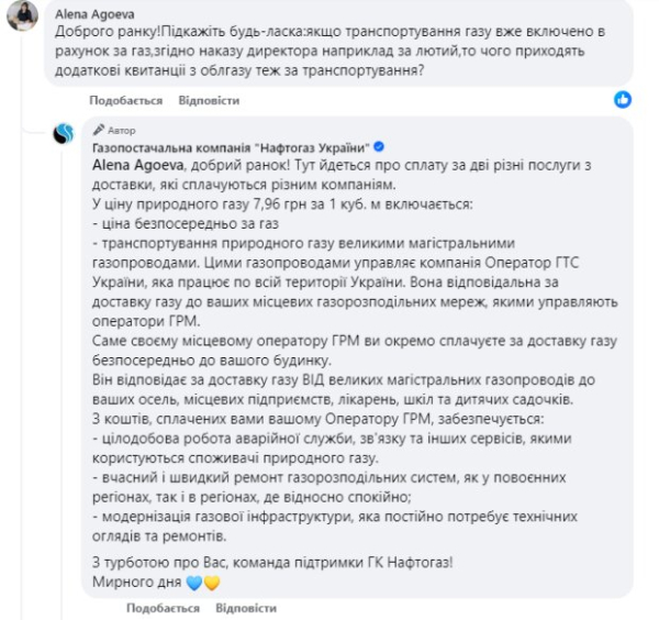 "Доставка оплачена, откуда еще одна платежка?": в "Нафтогазе" подтвердили страх украинцев "Доставка оплачена, откуда еще одна платежка?": в "Нафтогазе" подтвердили страх украинцев