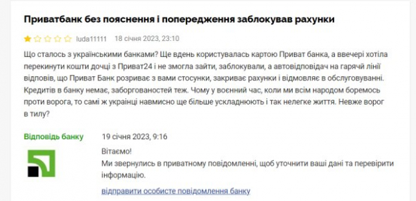"Враг в тылу": ПриватБанк довел клиентку до отчаяния, заблокировав счета без любых объяснений