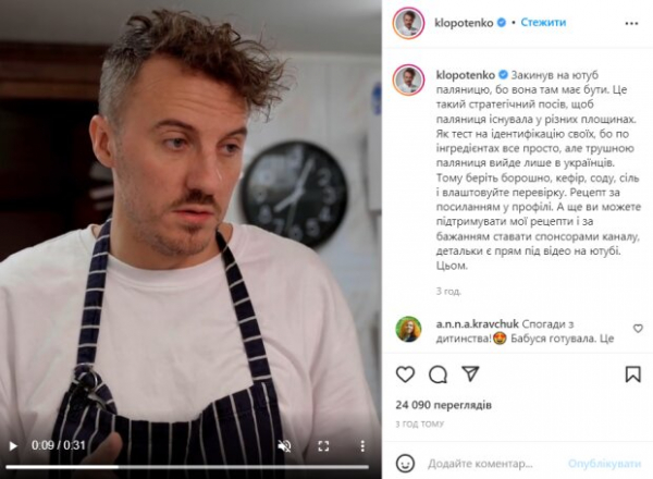Паляница от Евгения Клопотенка: ароматный украинский хлеб по простому рецепту Паляница от Евгения Клопотенка: ароматный украинский хлеб по простому рецепту