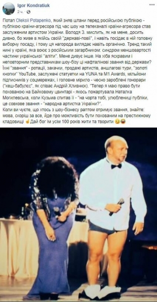 Кондратюк озверел из-за награждения Потапа - "Зеленский живет в стране-проститутке" Кондратюк озверел из-за награждения Потапа - "Зеленский живет в стране-проститутке"