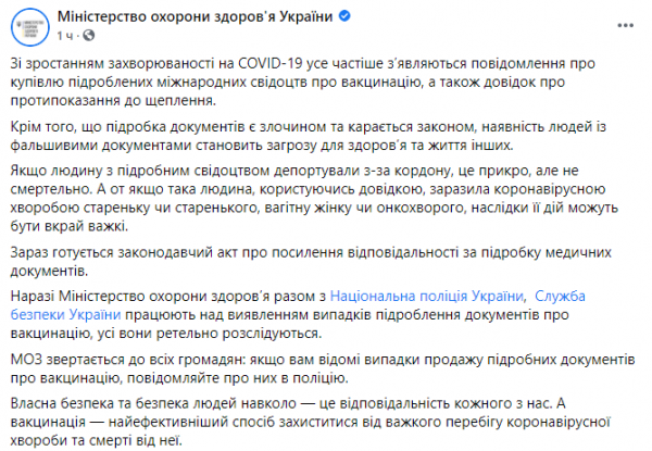 Махинации со справками и прививками: в Украине усилят наказание за подделку COVID-сертификатов
