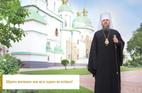 Митрополит Эпифаний увидел закономерность в праздновании Дня Крещения Киевской Руси: "Это не случайно"