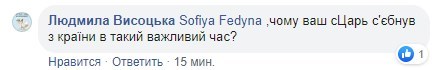 "Почему ваш Царь с**бнул из страны": Федына призвала протестовать против "капитуляции" и получила в Сети
"Почему ваш Царь с**бнул из страны": Федына призвала протестовать против "капитуляции" и получила в Сети