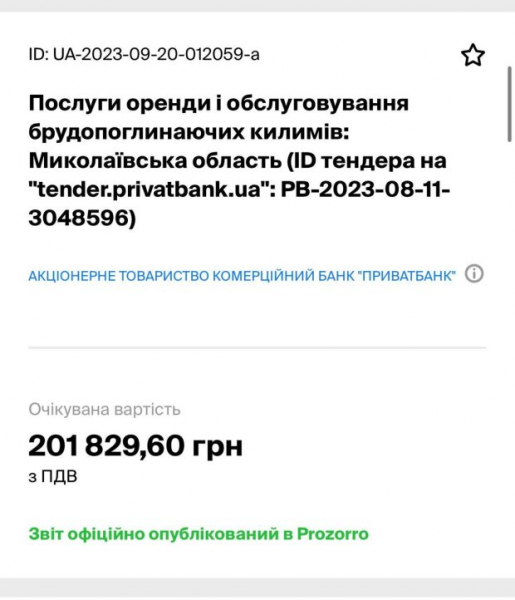 ПриватБанк растранжирил миллионы на аренду придверных ковриков ПриватБанк растранжирил миллионы на аренду придверных ковриков