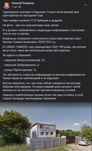 Сгоревший дом престарелых в Харькове имеет "близнецов": в сети показали владельца