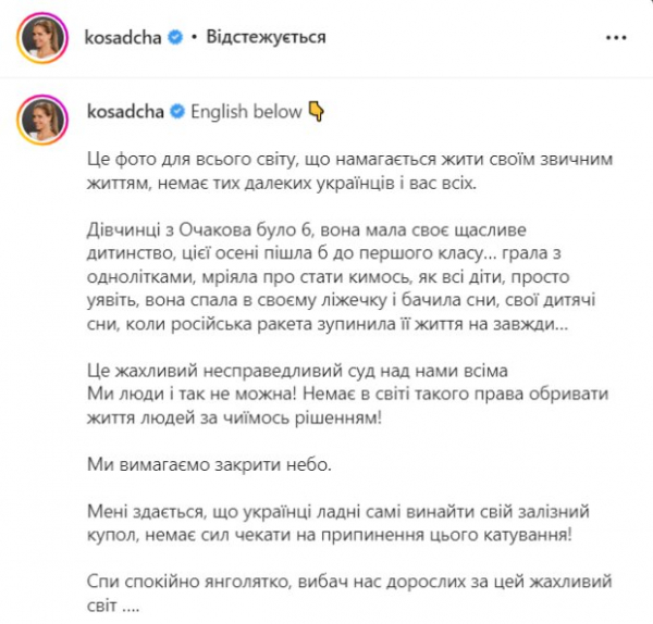 Катя Осадчая рыдает из-за гибели маленькой украинки от рук россиян: "Ракета остановила ее жизнь на всегда" Катя Осадчая рыдает из-за гибели маленькой украинки от рук россиян: "Ракета остановила ее жизнь на всегда"