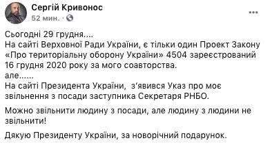 ​Кривонос резко&nbsp;прокомментировал свое увольнение из СНБО​

                        