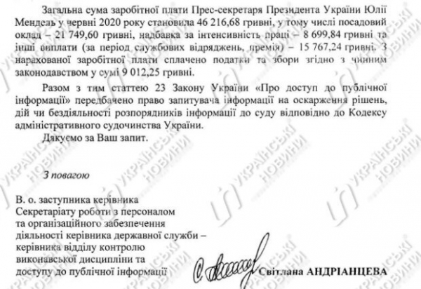 Мендель на карантине зарабатывает в разы больше, чем сам Зеленский Мендель на карантине зарабатывает в разы больше, чем сам Зеленский