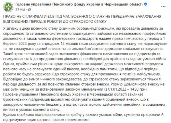 Неуплата ЕСВ во время действия военного положения: в ПФУ объяснили, чем это может обернуться для украинцев Неуплата ЕСВ во время действия военного положения: в ПФУ объяснили, чем это может обернуться для украинцев