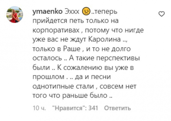 "Как спится, Каролина?": предательница Ани Лорак ощутила на себе гнев бывших фанатов "Как спится, Каролина?": предательница Ани Лорак ощутила на себе гнев бывших фанатов