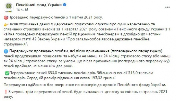 Пересчитали и повысили: 300 тысяч украинцев будут получать новую пенсию