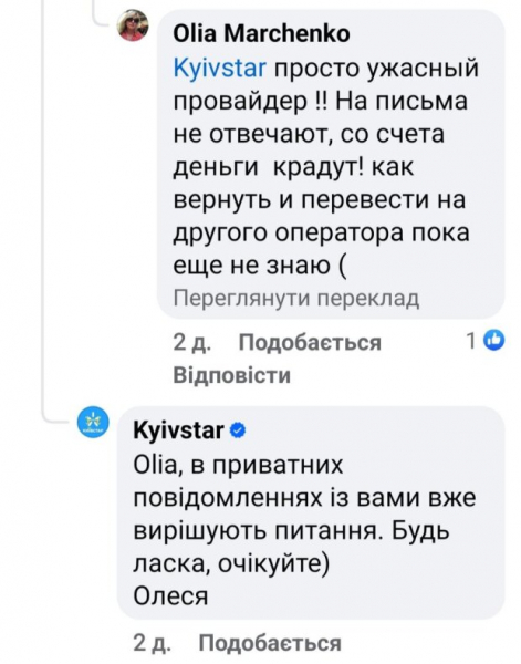 "Не отвечают, деньги воруют!": клиенты "Киевстар" жалуются на ужасное качество услуг "Не отвечают, деньги воруют!": клиенты "Киевстар" жалуются на ужасное качество услуг