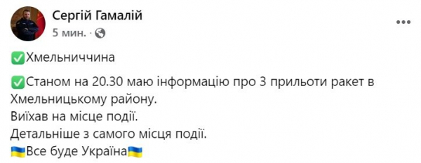 Ракетный удар РФ: в Хмельницкой области рассказали о "прилетах"
Ракетный удар РФ: в Хмельницкой области рассказали о "прилетах"