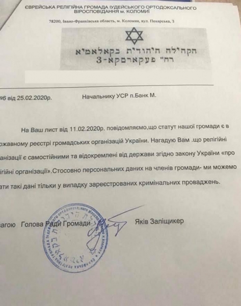 В Ивано-Франковской области еврейская община возмущена притеснениями полиции
В Ивано-Франковской области еврейская община возмущена притеснениями полиции