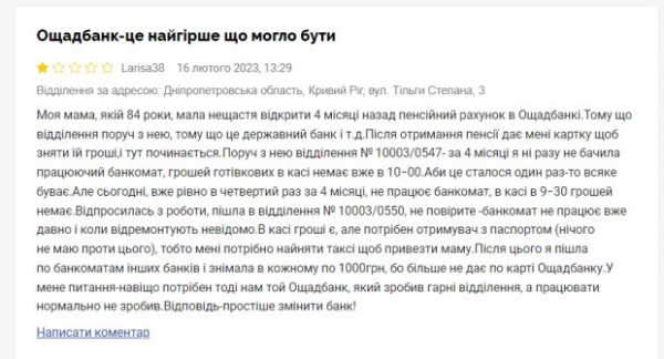 "Ощадбанк" устраивает украинцам квесты на выносливость: чтобы получить пенсию, приходится попотеть