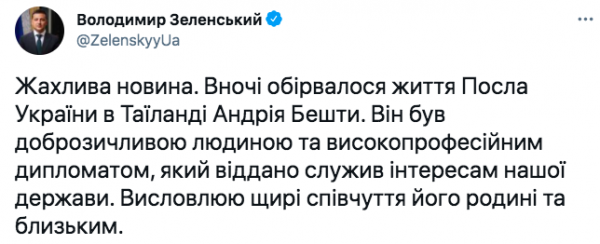 "Ужасная новость": в Таиланде умер посол Украины

