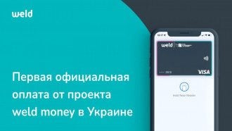 Первая оплата криптой в Украине!
Первая оплата криптой в Украине!