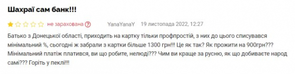"Добиваете народ, горите в аду...": украинцы с картами "Ощадбанка" не выдержали новых штрафов "Добиваете народ, горите в аду...": украинцы с картами "Ощадбанка" не выдержали новых штрафов