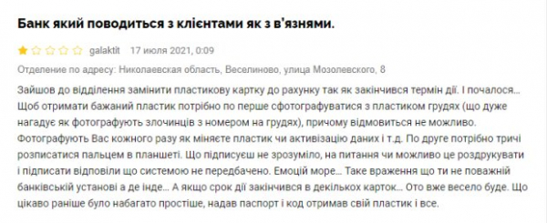 Украинец сравнил "ПриватБанк" с тюрьмой: "Нужно трижды расписаться пальцем"