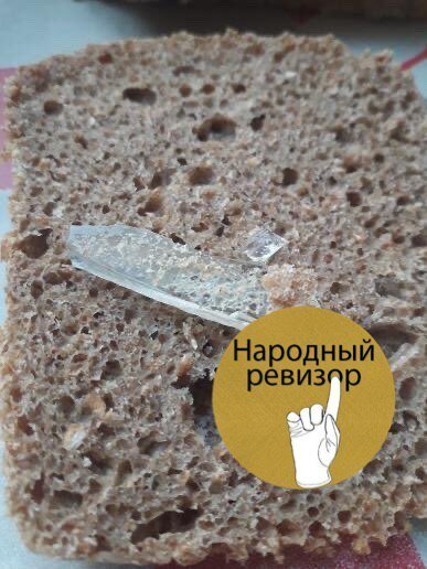 "Сюрприз" для диабетиков &ndash; в АТБ нашли напичканный стеклом хлеб