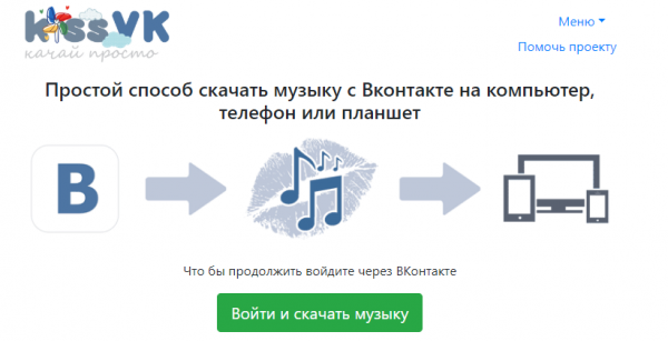 7 сервисов и программ для скачивания музыки и видео из ВКонтакте
7 сервисов и программ для скачивания музыки и видео из ВКонтакте