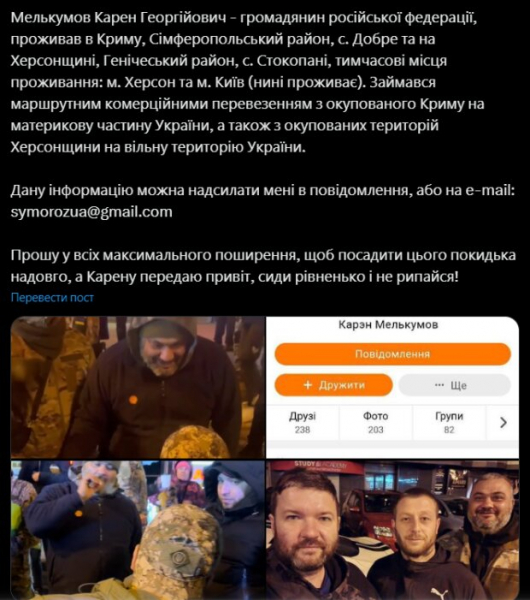 "Сиди ровно, не рыпайся": активисты ищут "решалу" ряженых вымогателей Карэна Мелькулова, который работает на россию