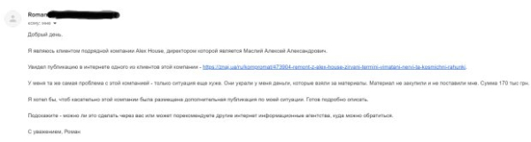 Опыт работы с компанией Алекс Хаус: "Хамство получил в бонус" Опыт работы с компанией Алекс Хаус: "Хамство получил в бонус"