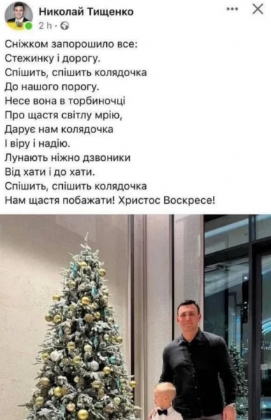 "Слуга" Тищенко насмешил украинцев: вместо Рождества поздравил с Пасхой
"Слуга" Тищенко насмешил украинцев: вместо Рождества поздравил с Пасхой