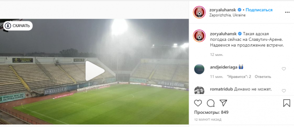 
 "Динамо" в прерванном матче добыло волевую победу над "Зарей"
 