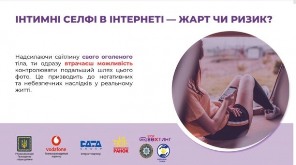 Интимное селфи в интернете: школьницам выдали инструкцию по безопасности Интимное селфи в интернете: школьницам выдали инструкцию по безопасности