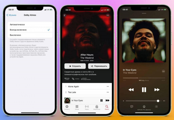 В сервисе Apple Music появилось "пространственное аудио" и Hi-Res звук: как включить
В сервисе Apple Music появилось "пространственное аудио" и Hi-Res звук: как включить