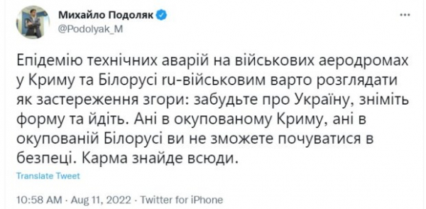 Михаил Подоляк намекнул оккупантам, что "хлопки" в Крыму - это только начало: "Карма найдет везде" Михаил Подоляк намекнул оккупантам, что "хлопки" в Крыму - это только начало: "Карма найдет везде"